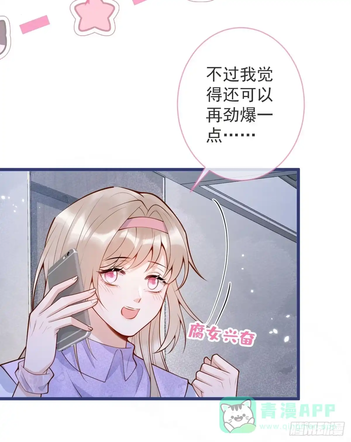 沁你入怀 - 73-番外-求婚4 - 第11张图