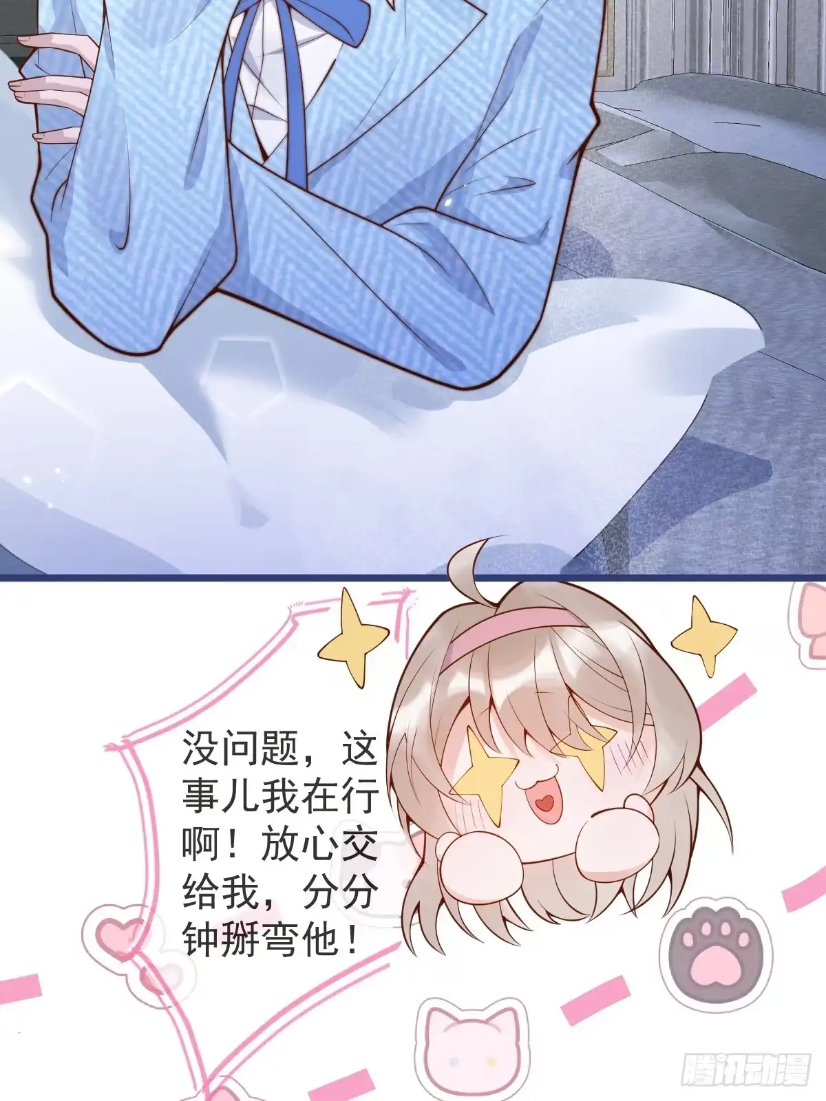 沁你入怀 - 73-番外-求婚4 - 第10张图