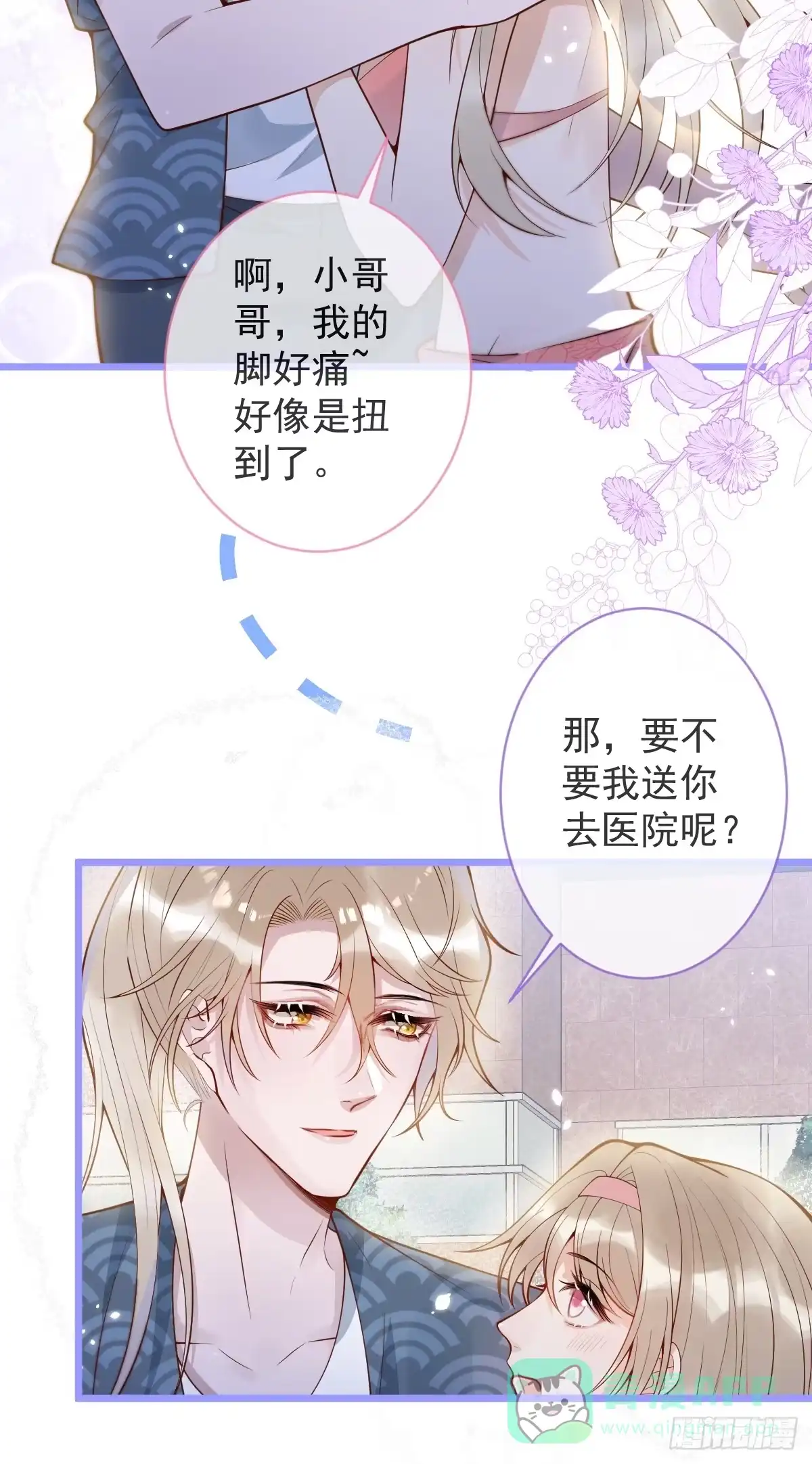 沁你入怀 - 73-番外-求婚4 - 第26张图