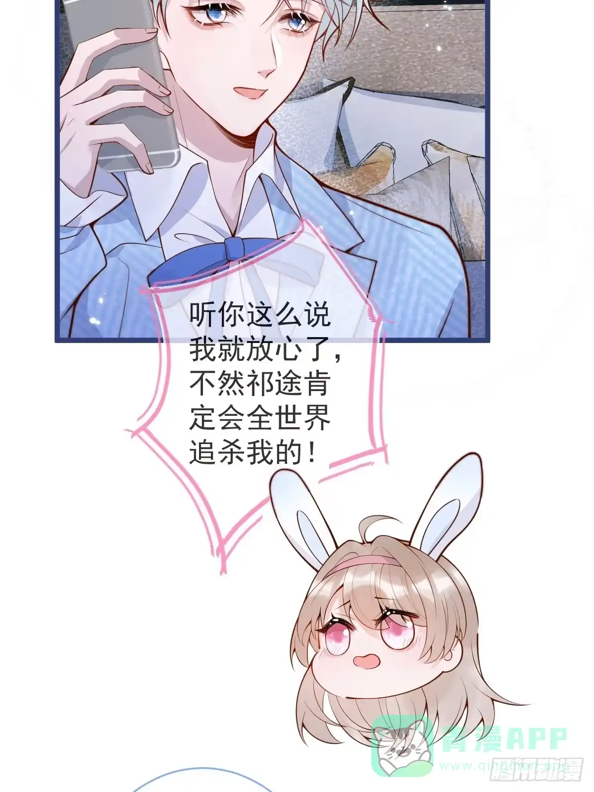 沁你入怀 - 73-番外-求婚4 - 第6张图