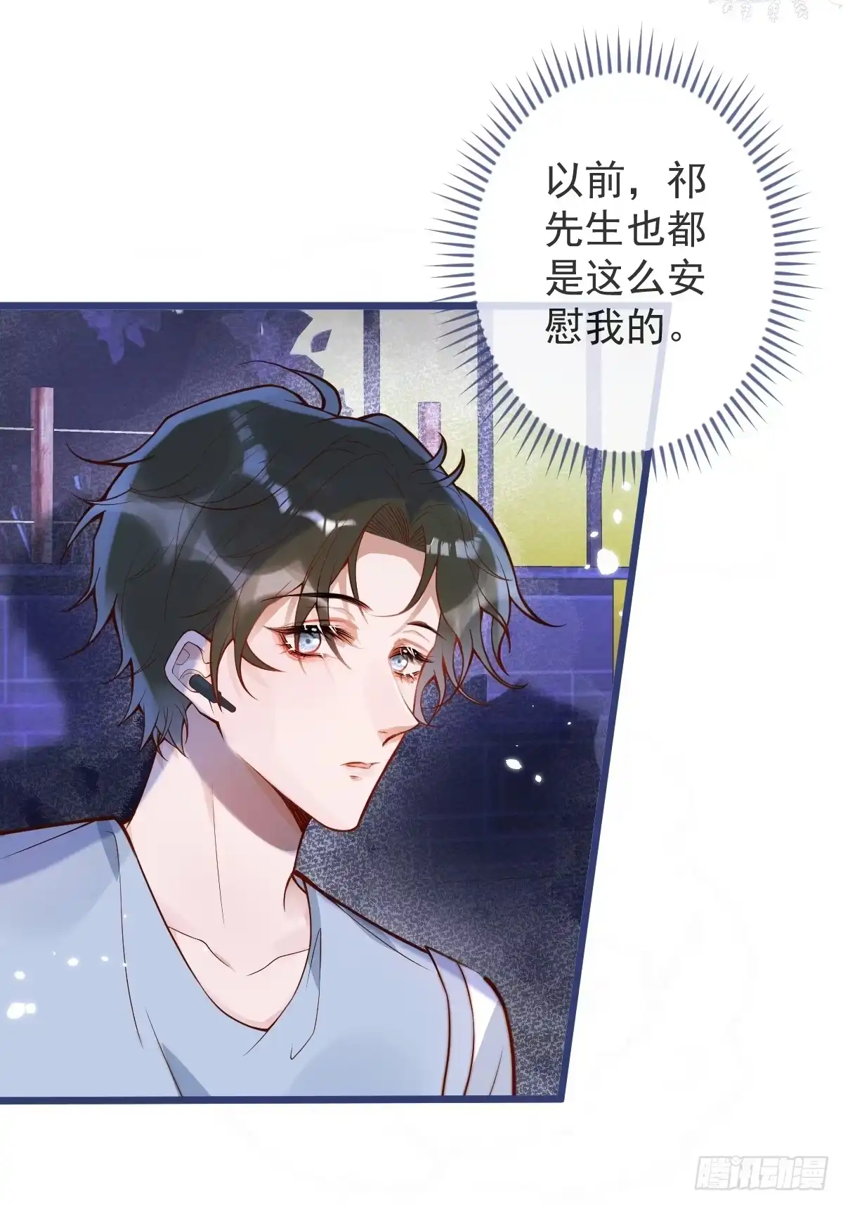 沁你入怀 - 73-番外-求婚4 - 第40张图