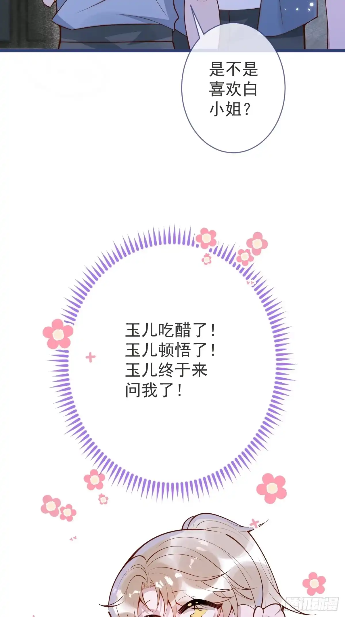 沁你入怀 - 73-番外-求婚4 - 第49张图