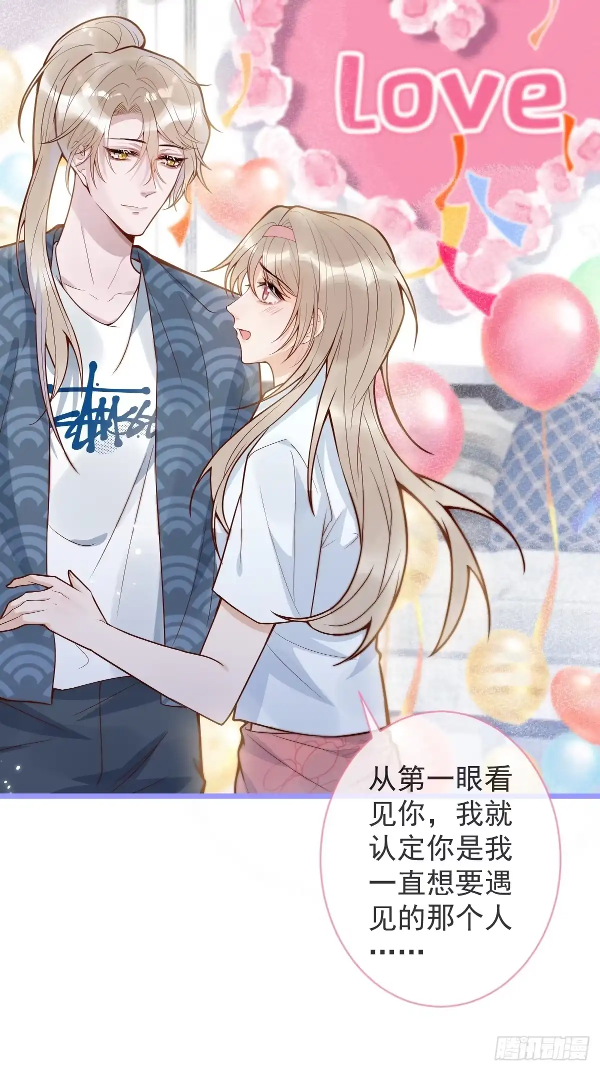 沁你入怀 - 74-番外-求婚5 - 第3张图