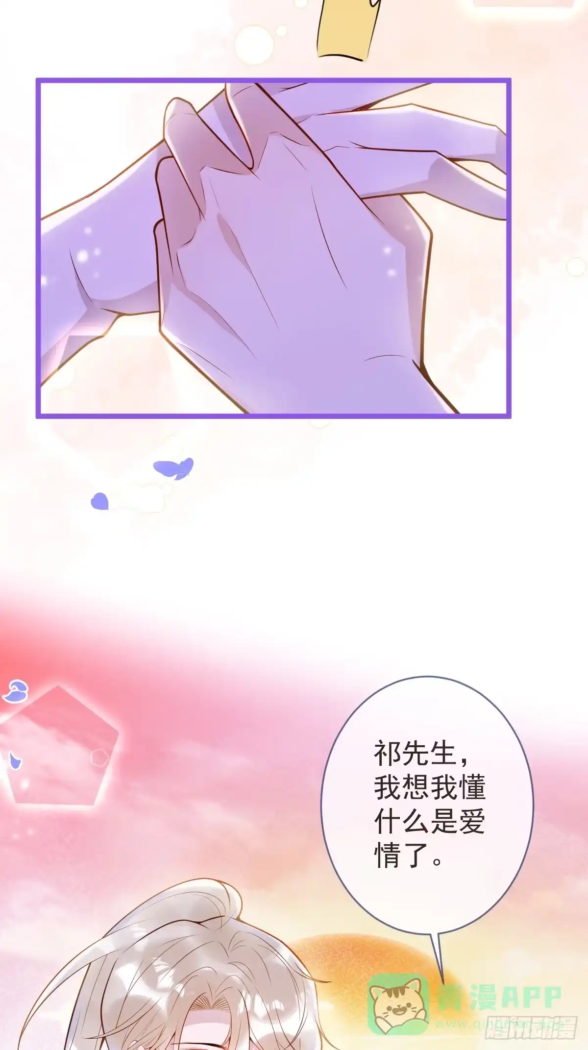 沁你入怀 - 74-番外-求婚5 - 第51张图