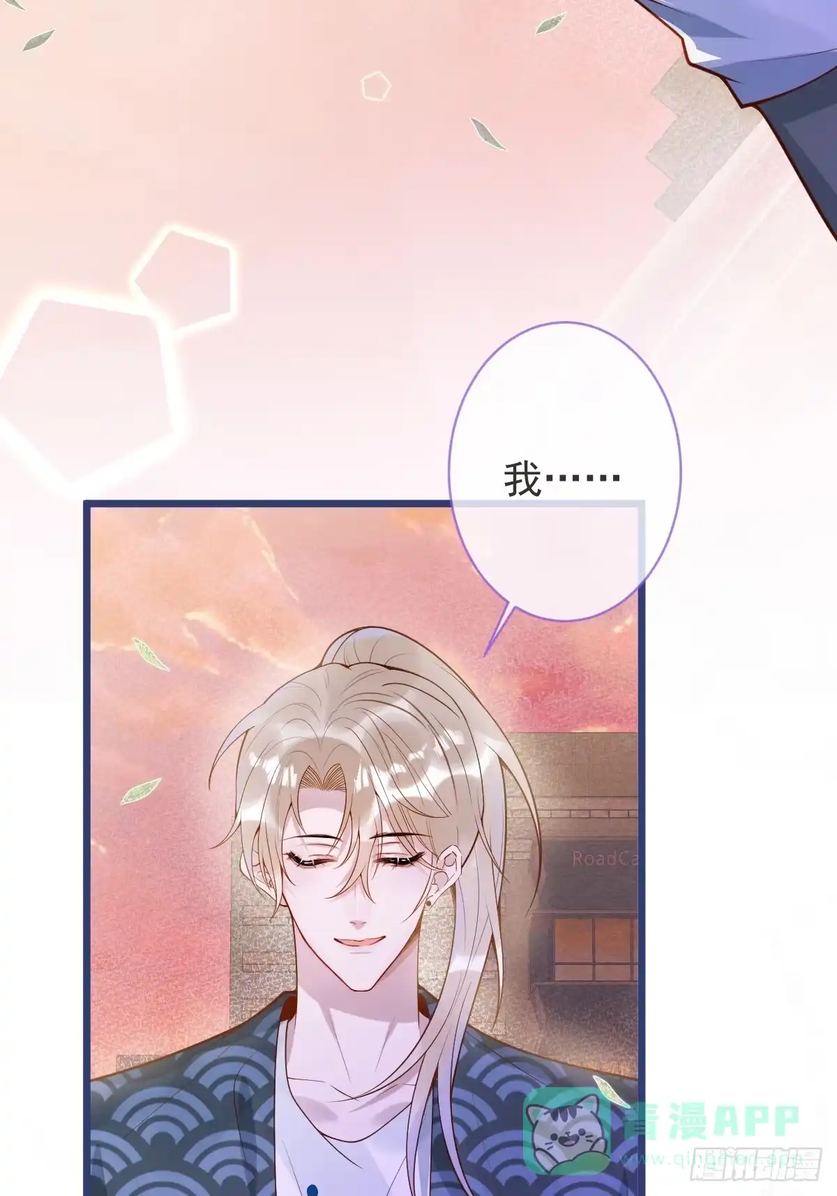 沁你入怀 - 74-番外-求婚5 - 第36张图