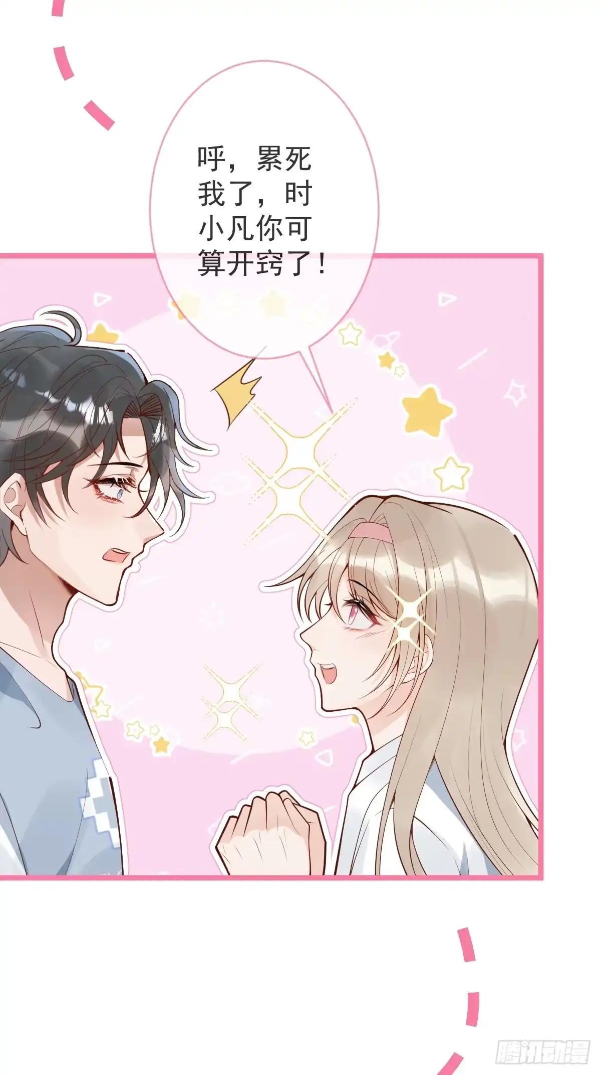 沁你入怀 - 74-番外-求婚5 - 第30张图