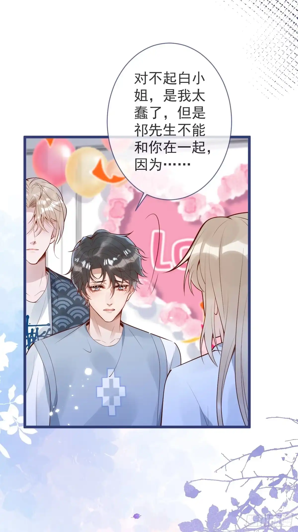 沁你入怀 - 74-番外-求婚5 - 第24张图