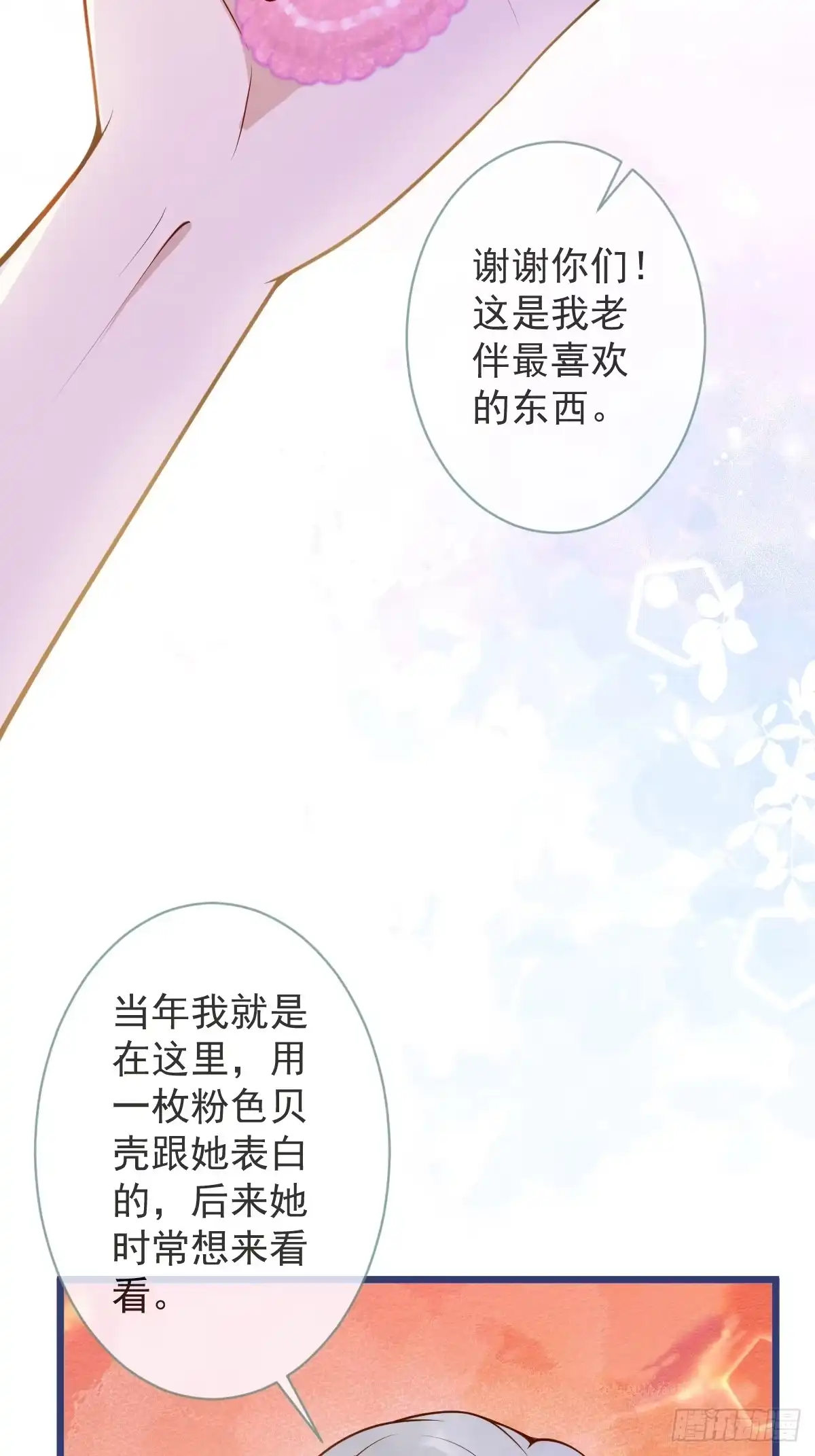 沁你入怀 - 74-番外-求婚5 - 第45张图