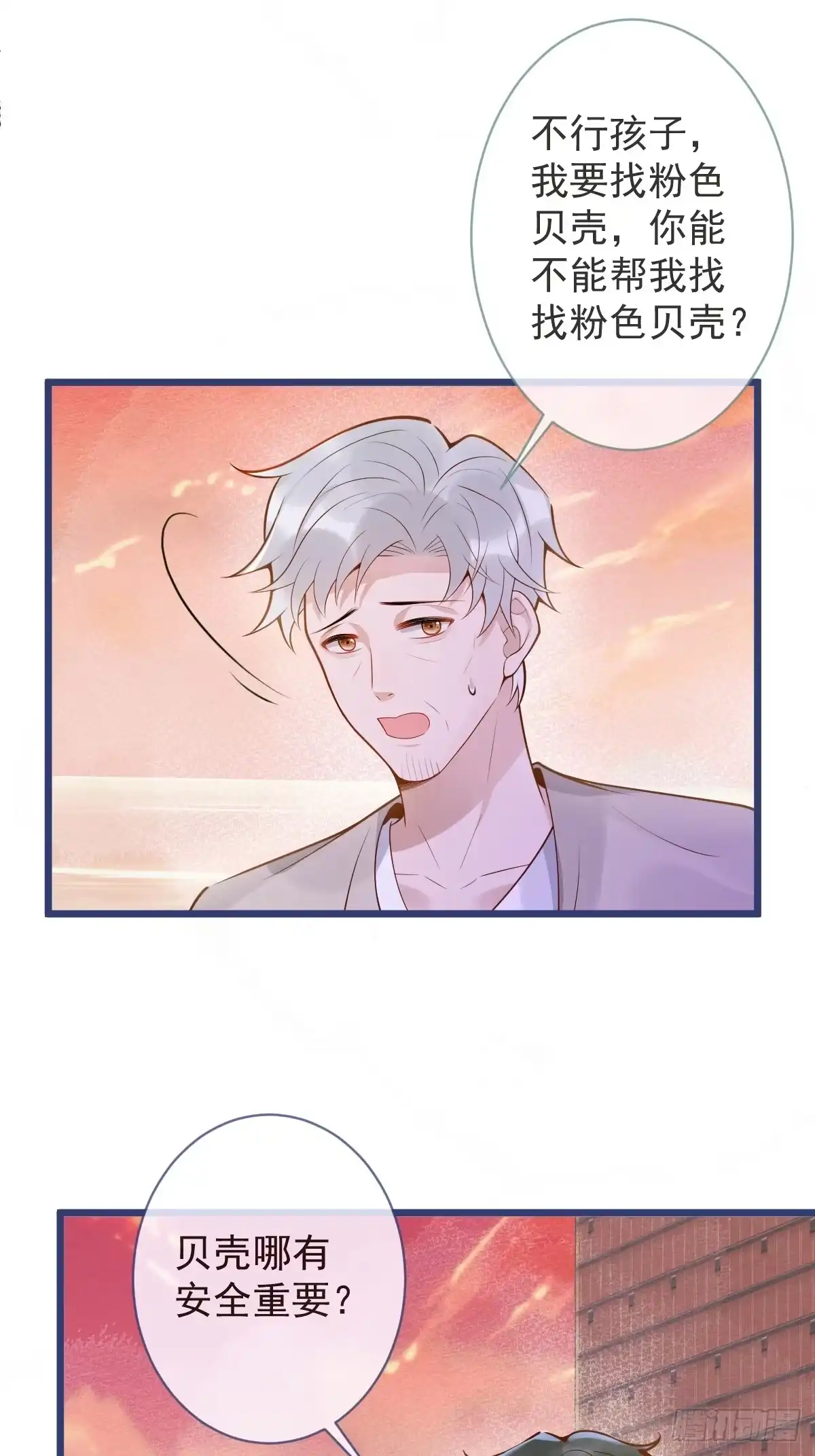 沁你入怀 - 74-番外-求婚5 - 第40张图