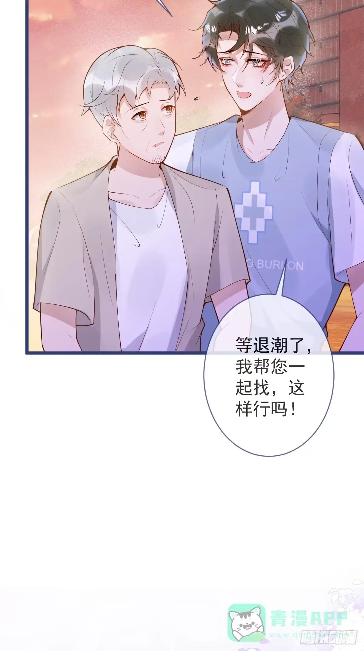 沁你入怀 - 74-番外-求婚5 - 第41张图