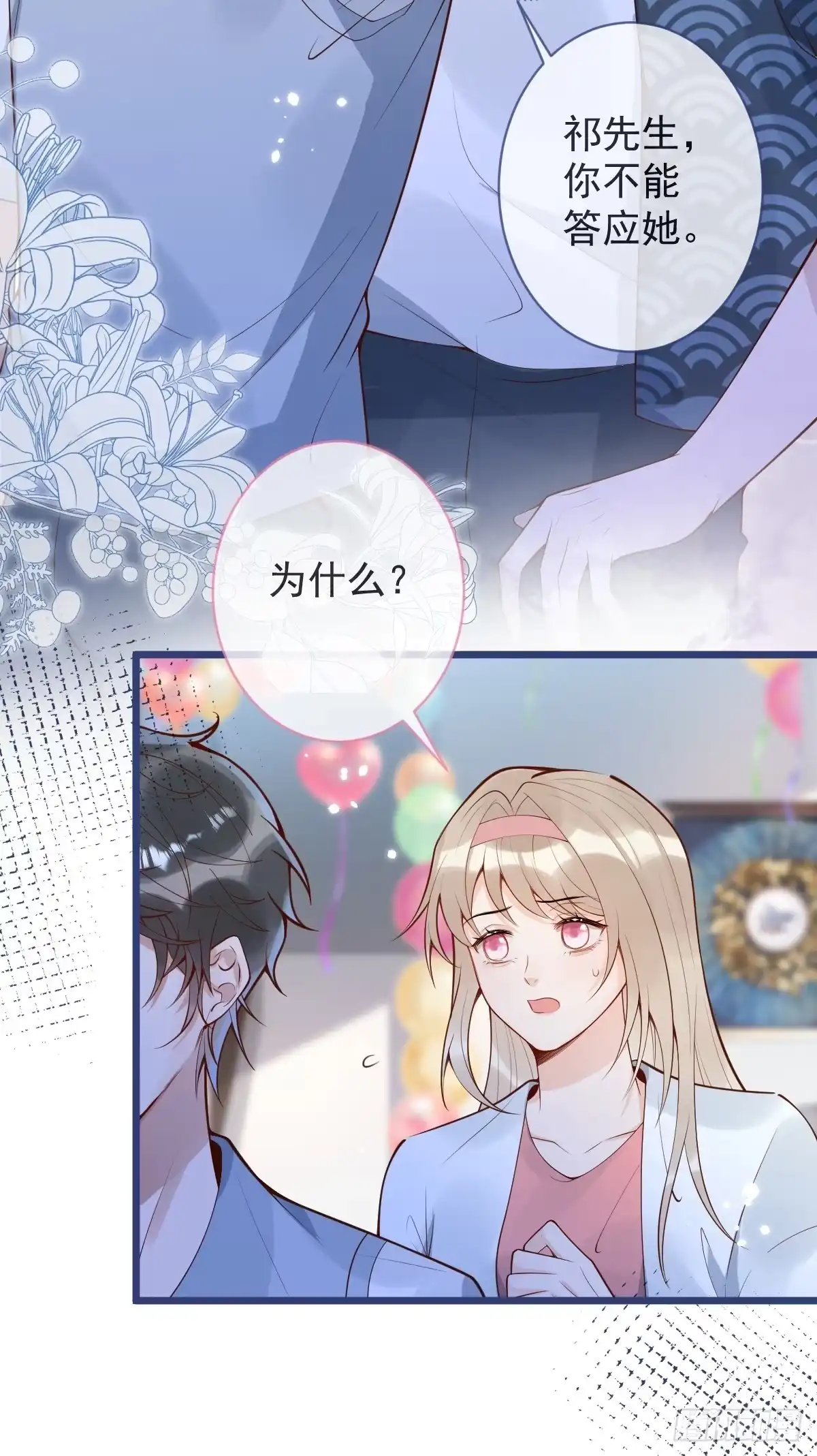 沁你入怀 - 74-番外-求婚5 - 第23张图