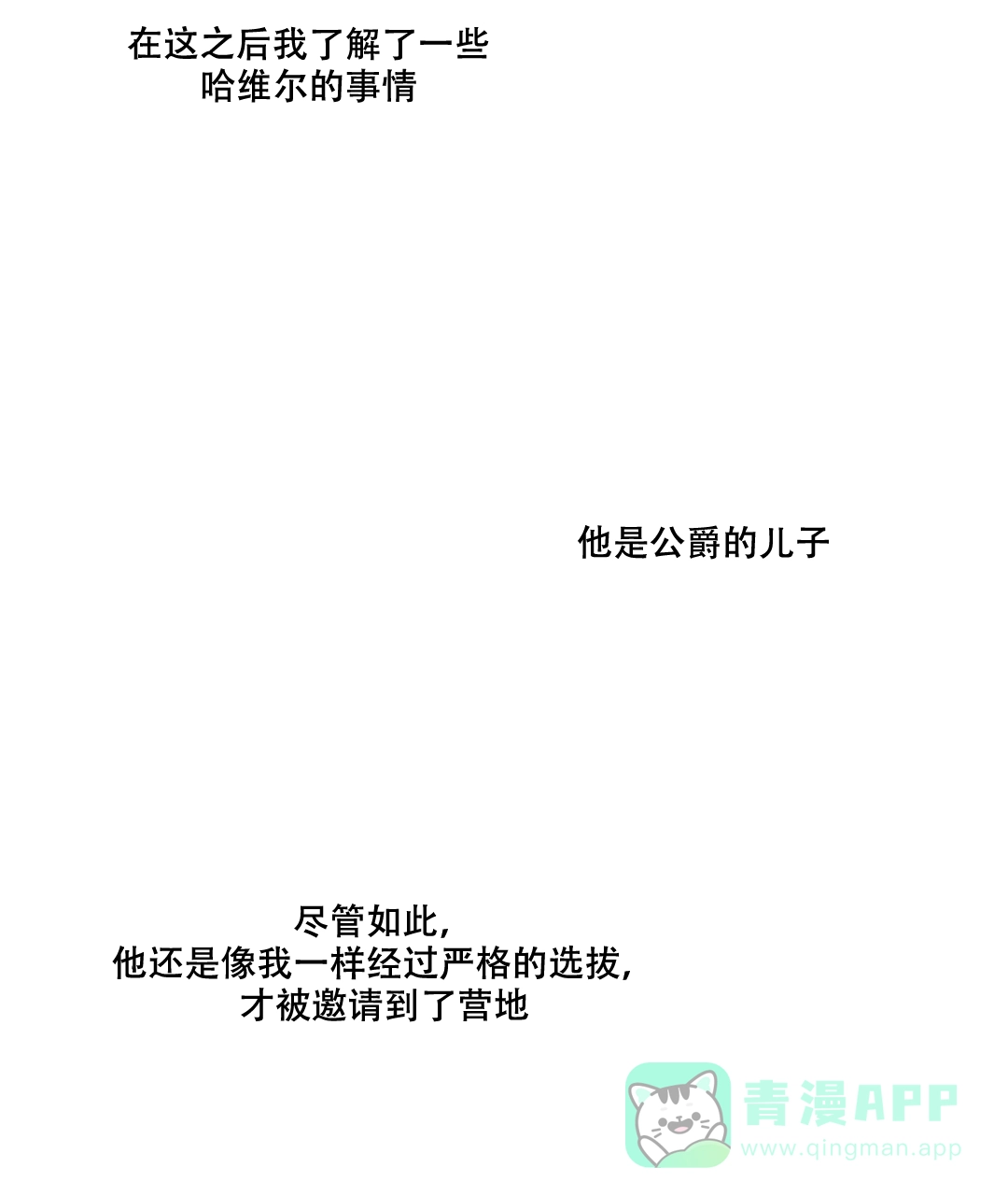 亲吻新娘 第21话 第11页