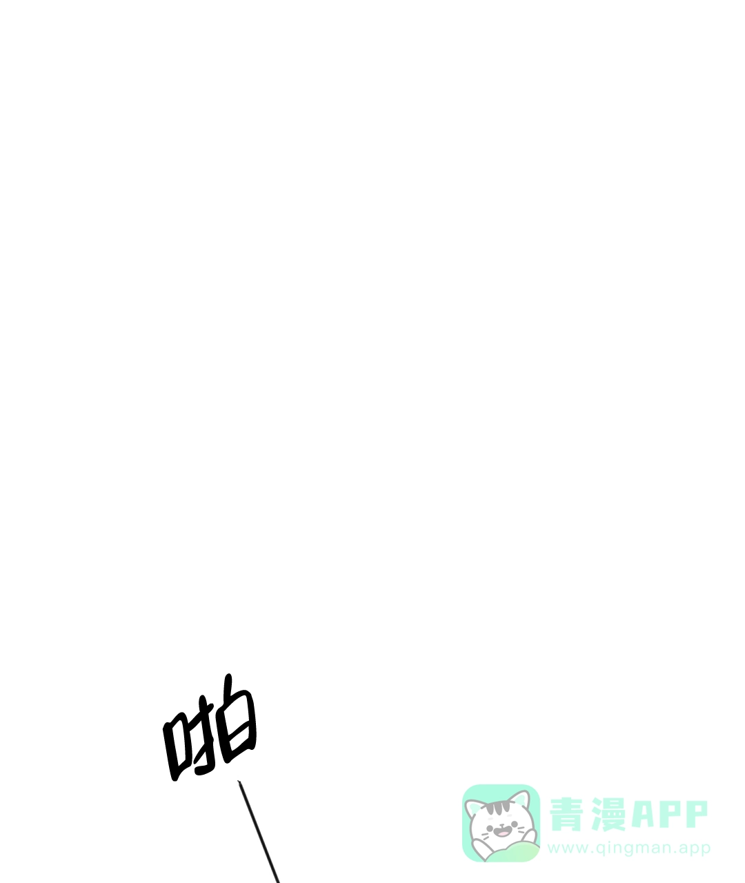 亲吻新娘 第21话 第16页