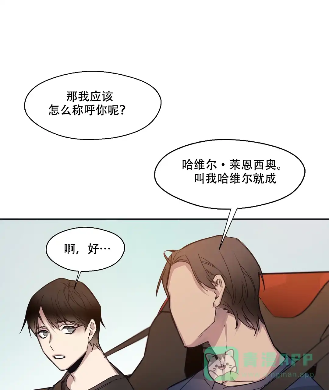 亲吻新娘 第21话 第1页