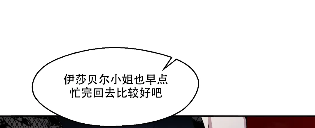 亲吻新娘 第22话 第19页