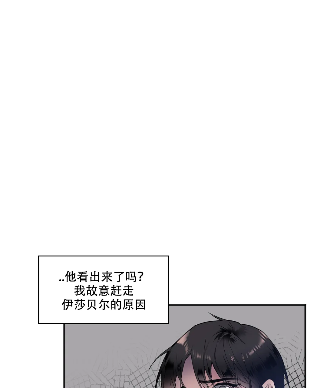 亲吻新娘 第23话 第14页