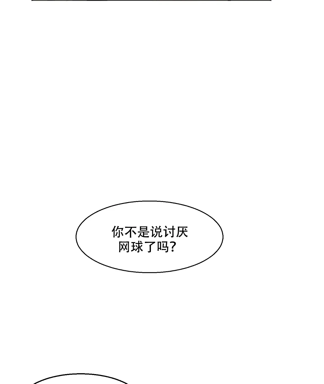 亲吻新娘 第23话 第20页