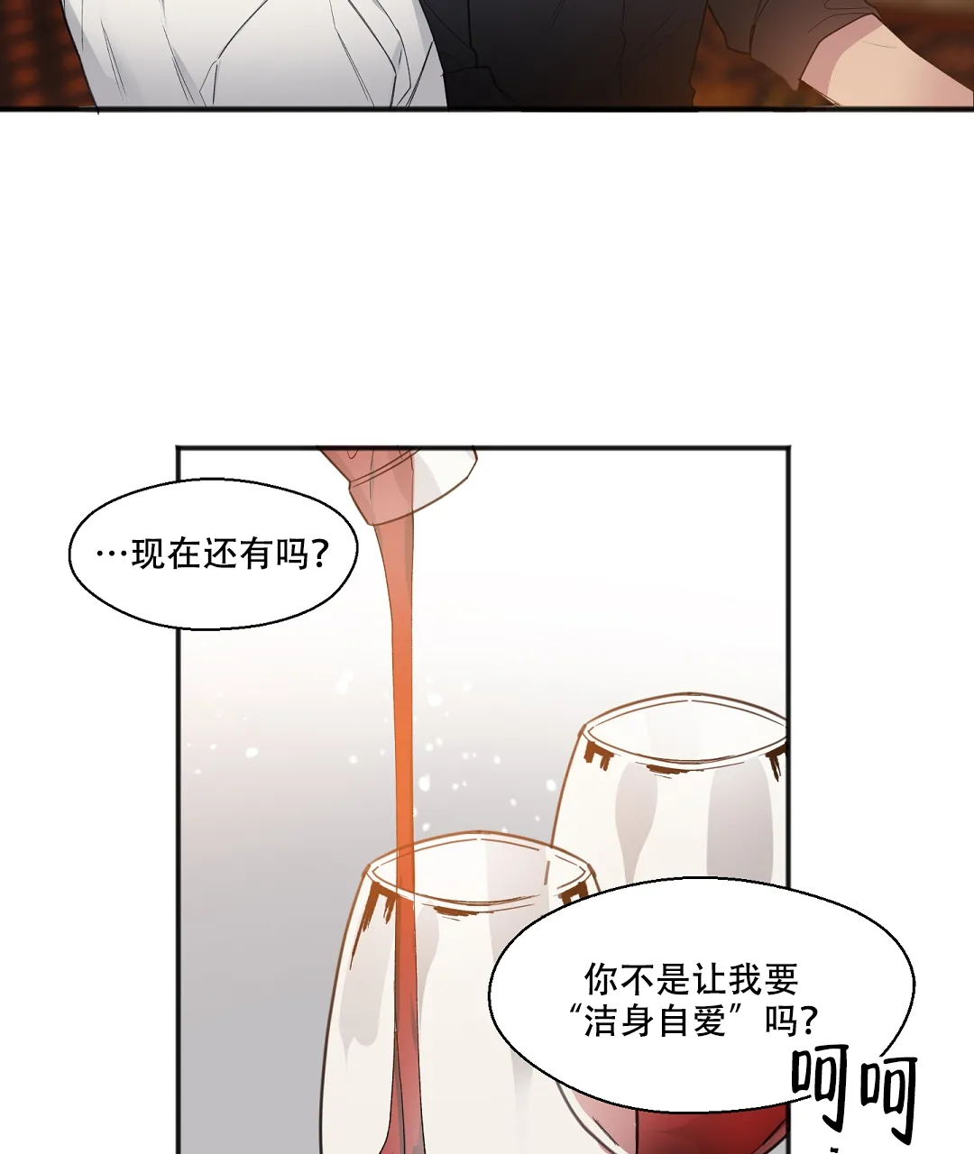 亲吻新娘 第23话 第34页