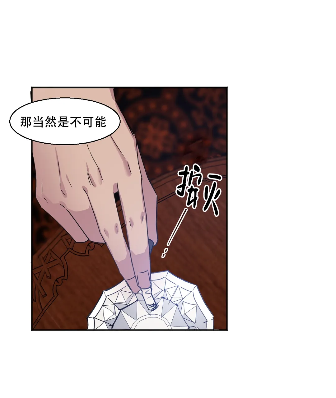 亲吻新娘 第23话 第13页