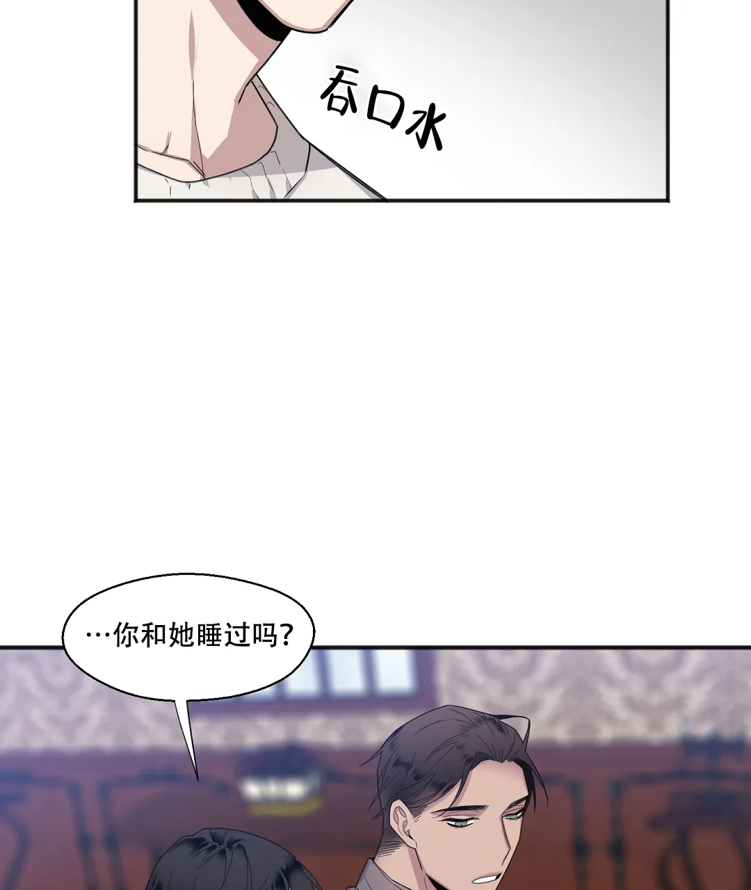亲吻新娘 第23话 第32页