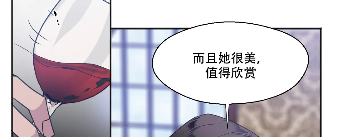 亲吻新娘 第24话 第3页