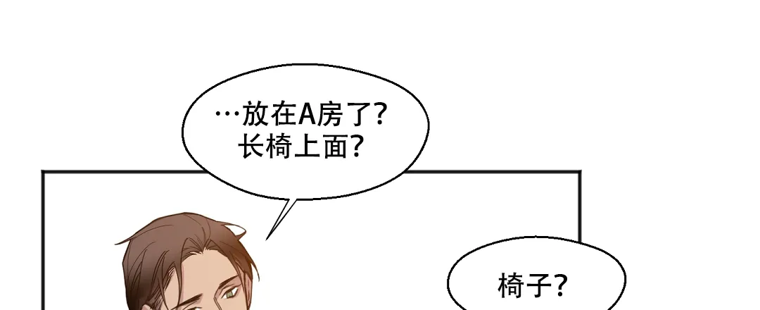 亲吻新娘 第25话 第14页