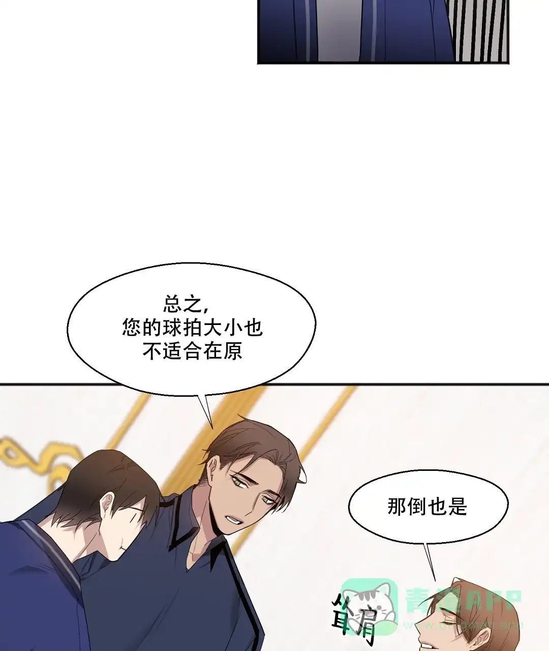亲吻新娘 第25话 第31页