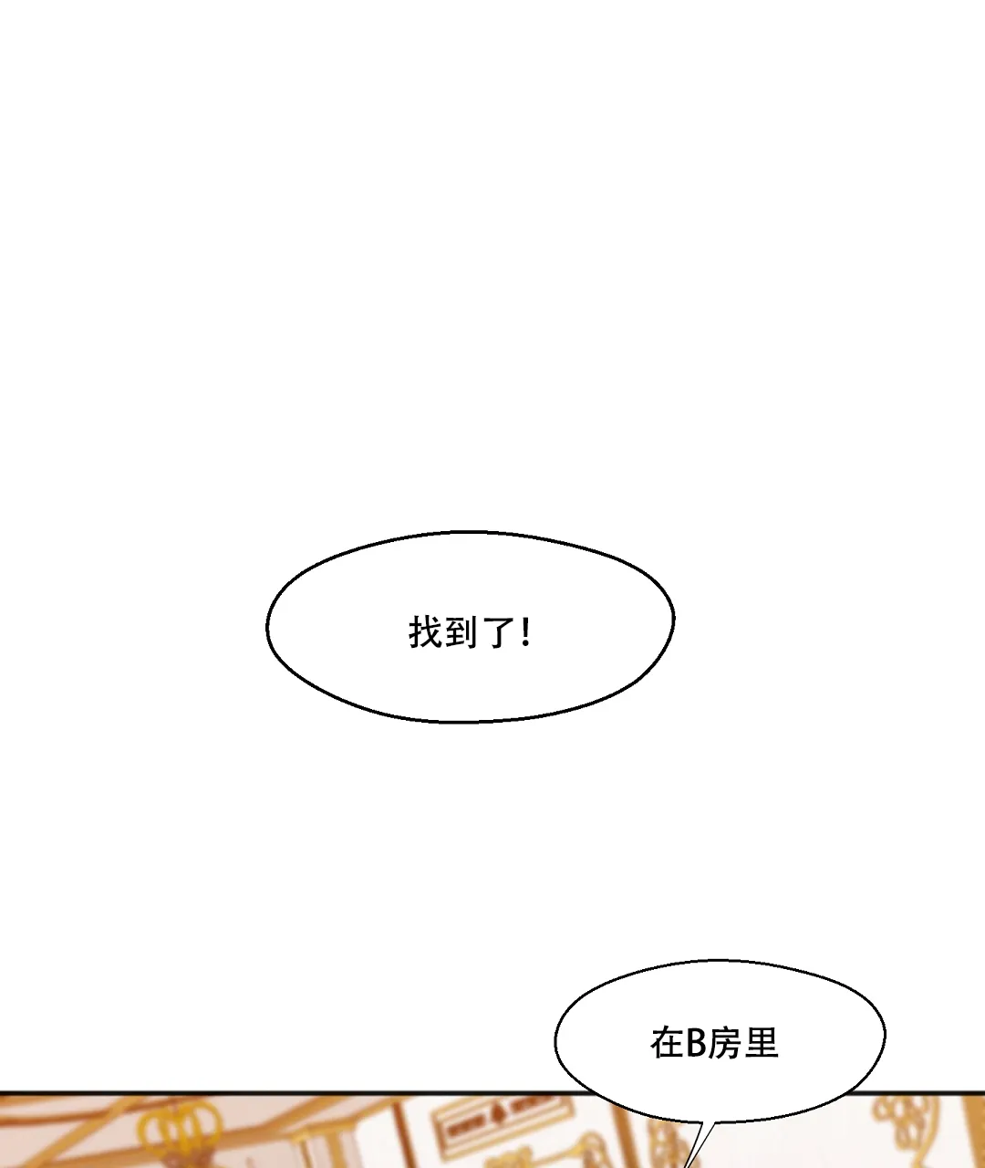 亲吻新娘 第25话 第18页