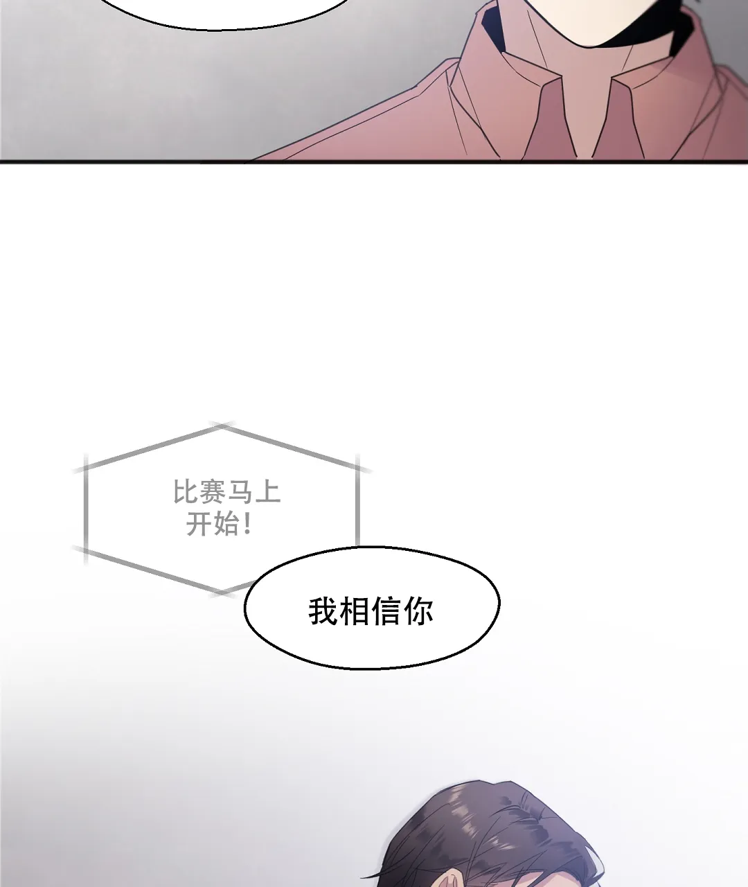 亲吻新娘 第26话 第18页