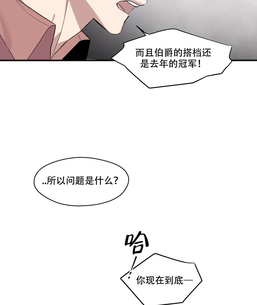 亲吻新娘 第26话 第13页