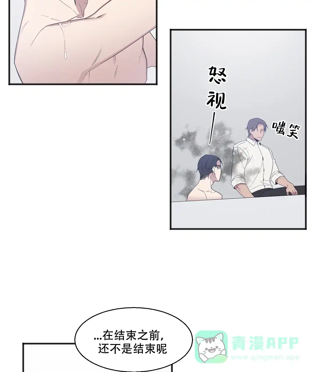 亲吻新娘 第29话 第31页