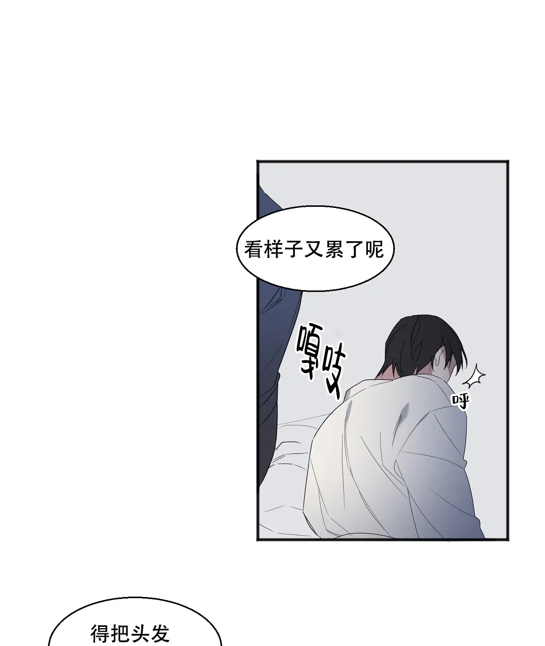 亲吻新娘 第30话 第8页