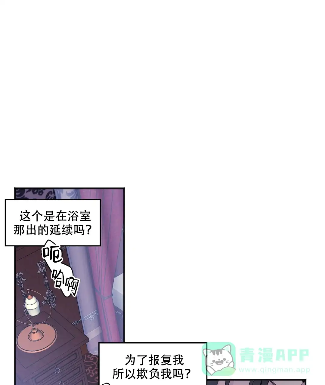 亲吻新娘 第31话 第1页