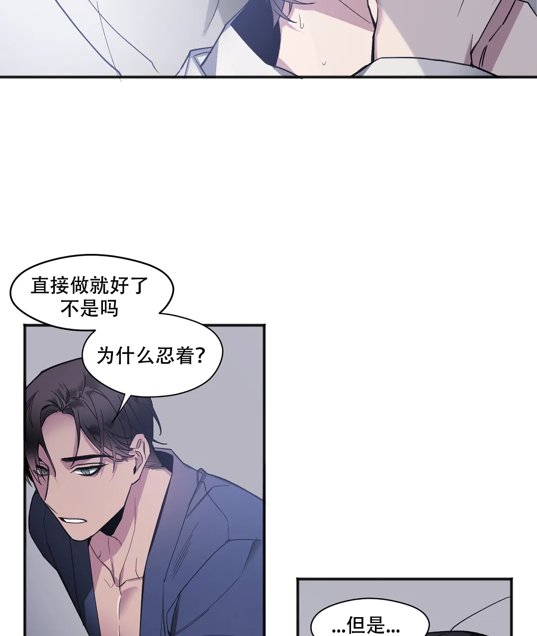亲吻新娘 第31话 第4页