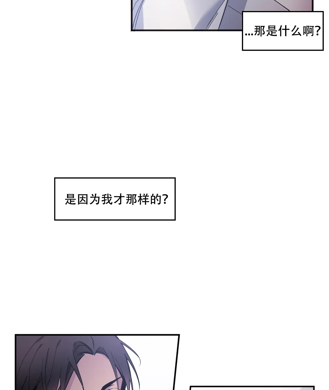 亲吻新娘 第31话 第10页