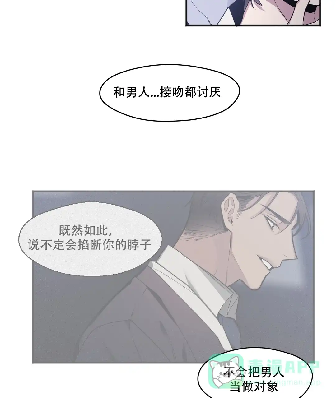 亲吻新娘 第31话 第6页