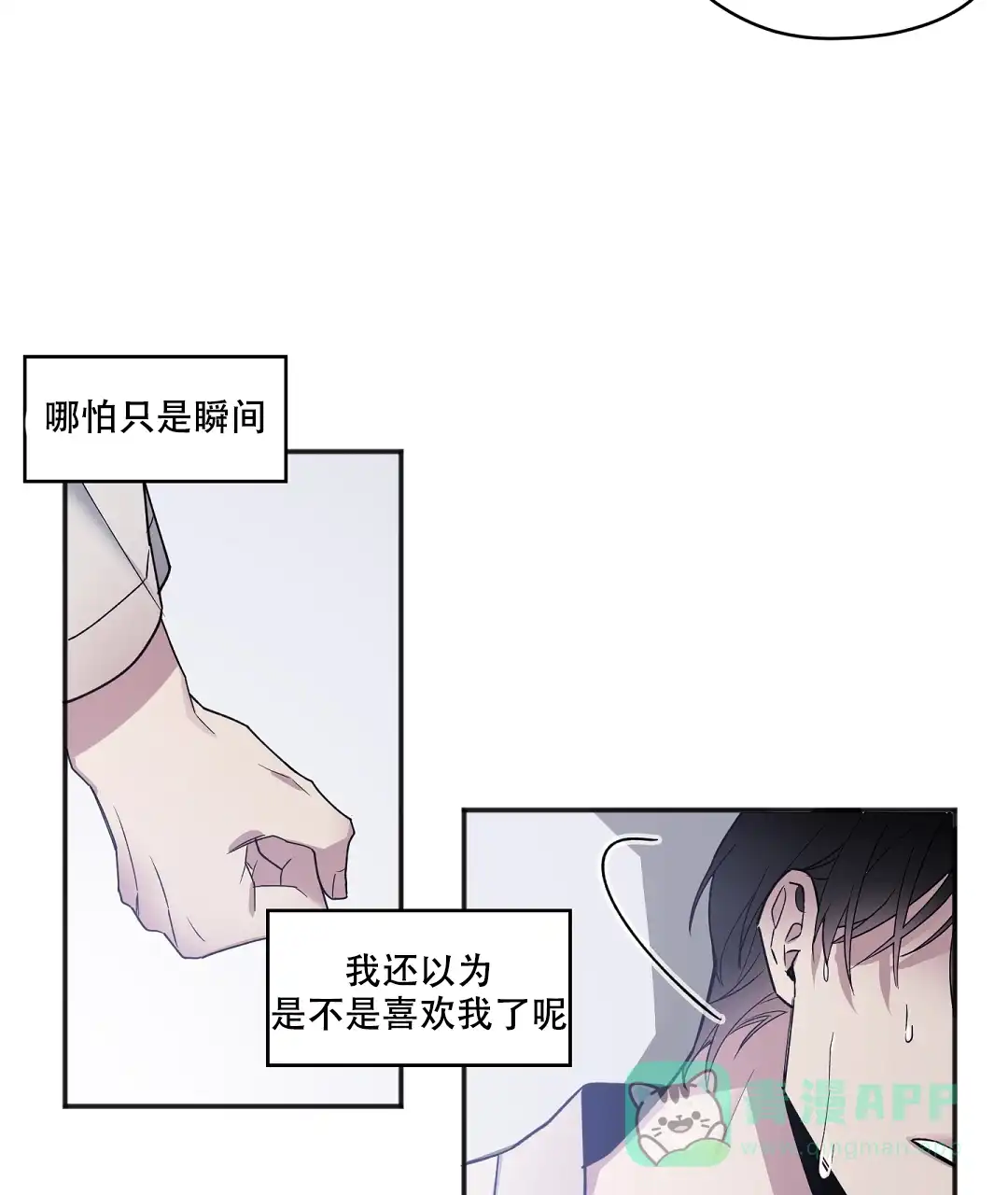 亲吻新娘 第31话 第16页