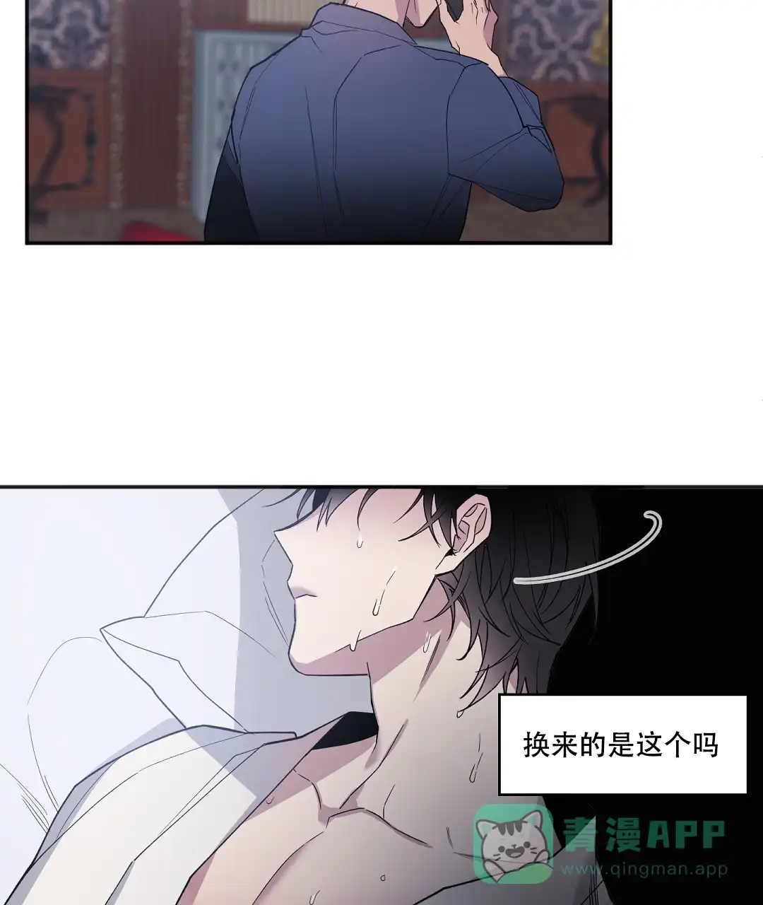 亲吻新娘 第32话 第6页