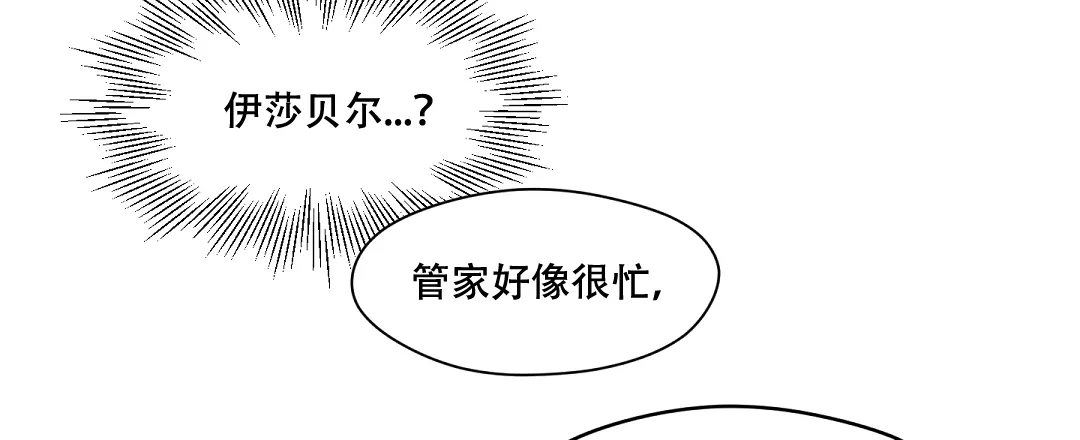 亲吻新娘 第32话 第10页