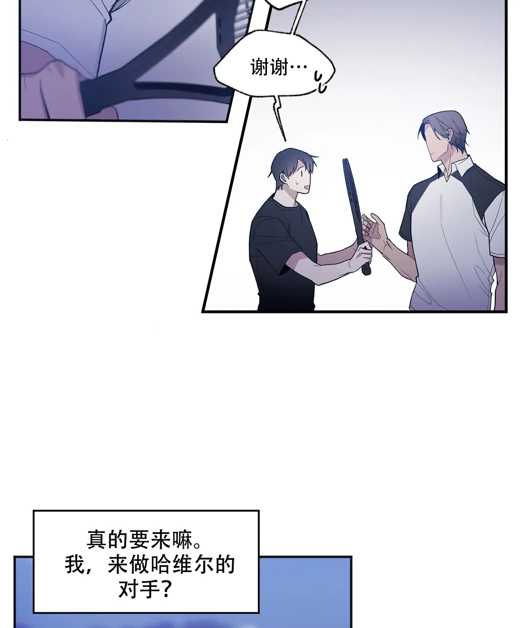 亲吻新娘 第33话 第25页