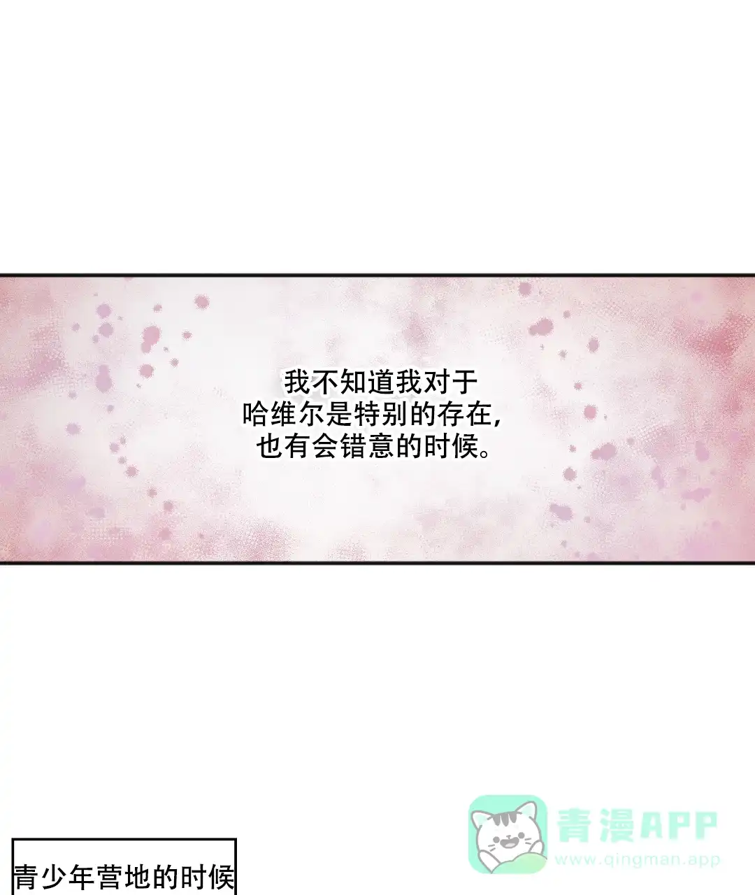 亲吻新娘 第33话 第1页