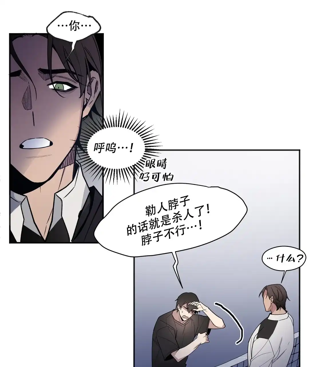 亲吻新娘 第34话 第18页