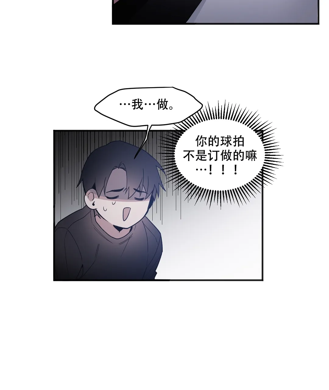 亲吻新娘 第34话 第28页
