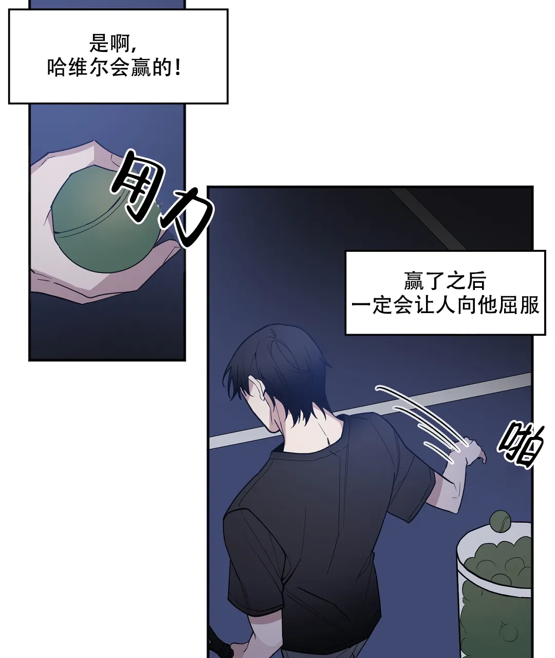亲吻新娘 第34话 第3页