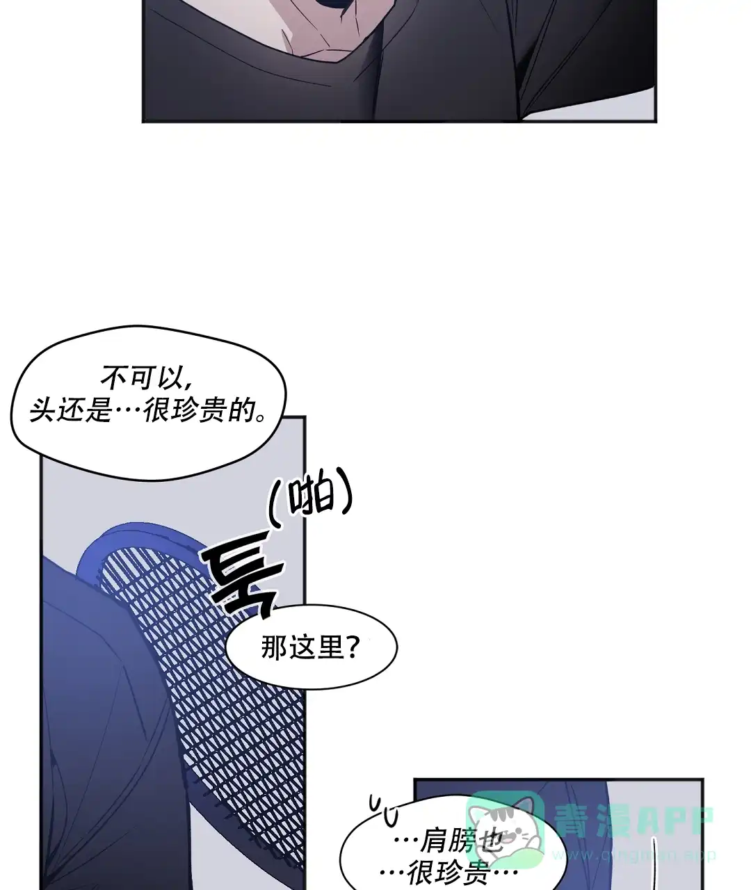亲吻新娘 第34话 第21页