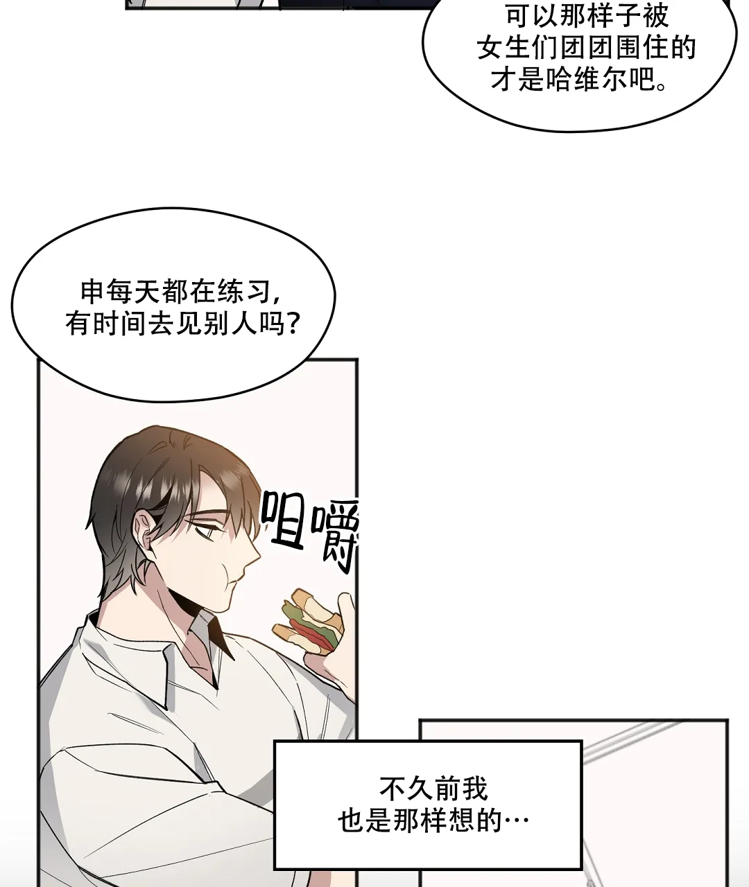 亲吻新娘 第35话 第4页
