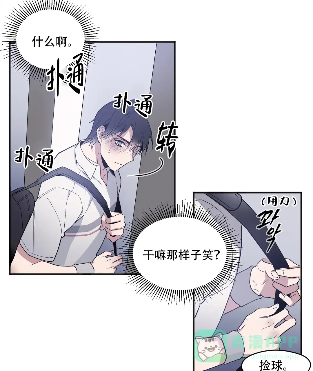 亲吻新娘 第35话 第16页