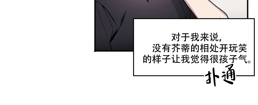 亲吻新娘 第35话 第9页