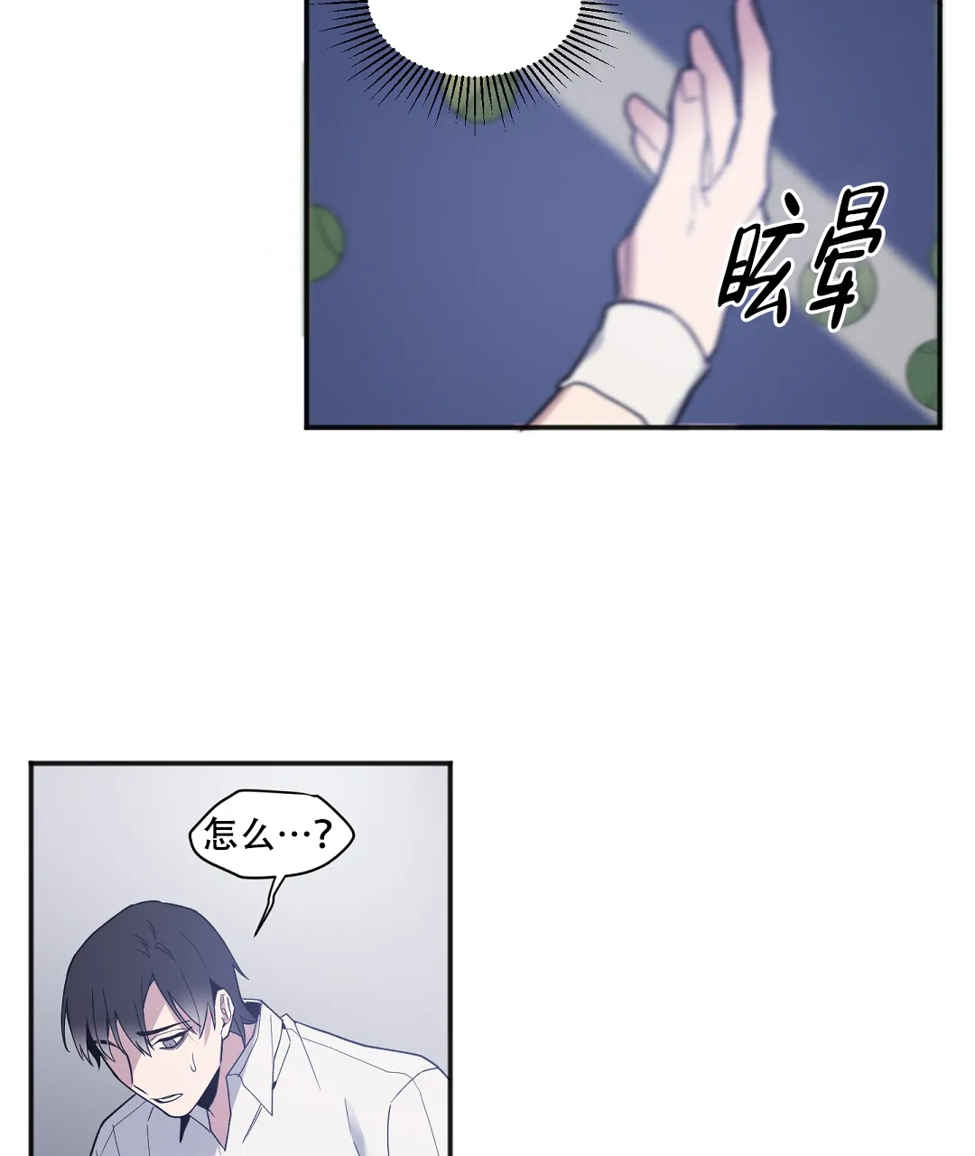 亲吻新娘 第35话 第22页