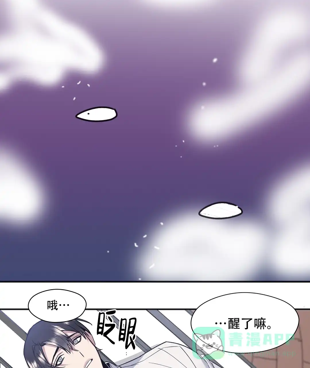 亲吻新娘 第35话 第26页
